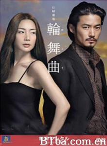 轮舞曲/Rondo/輪舞曲-720p|1080p高清bt种子下载