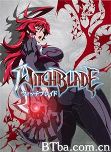 魔女之刃/ウィッチブレイド-720p|1080p高清bt种子下载
