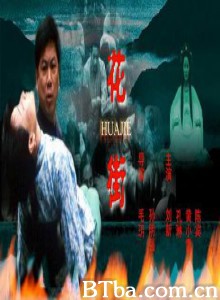 花街/HUAJIE STREET-720p|1080p高清bt种子下载