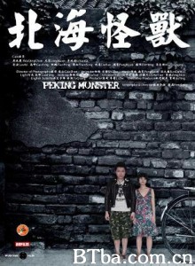 北海怪兽/Peking Monster-720p|1080p高清bt种子下载