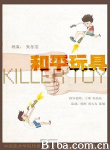 和平玩具/Killer Toys 和平玩具/Killer Toys-720p|1080p高清bt种子下载