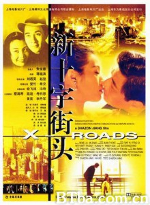 新十字街头/X-ROADS/Xin shi zi jie tou-720p|1080p高清bt种子下载