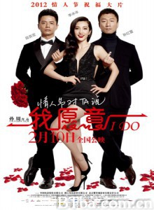 我愿意/I Do-720p|1080p高清bt种子下载