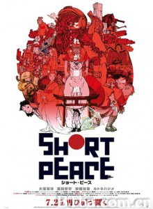 短暂和平/Short Peace -720p|1080p高清bt种子下载