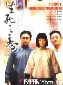 生死之恋 生死之恋-720p|1080p高清bt种子下载