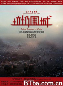 垃圾围城/Beijing Besieged by Waste-720p|1080p高清bt种子下载