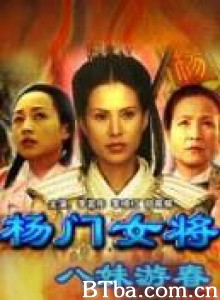 杨门女将之八妹游春 杨门女将之八妹游春-720p|1080p高清bt种子下载