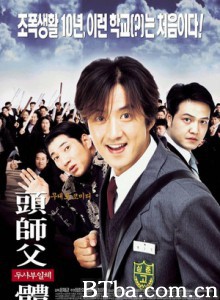 头师父一体/隔篱位系古惑仔/头师傅一体-720p|1080p高清bt种子下载