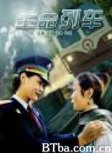 生命列车-720p|1080p高清bt种子下载