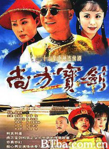 尚方宝剑-720p|1080p高清bt种子下载