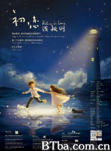 初恋浅规则/相信爱/Believe In Love 初恋浅规则/相信爱/Believe In Love-720p|1080p高清bt种子下载