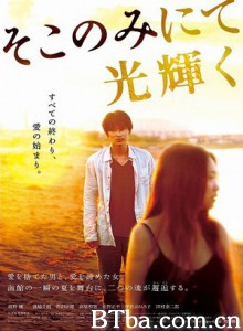 只在那里发光/The Light Shines Only There-720p|1080p高清bt种子下载