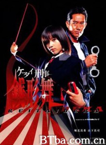 手机刑事-钱形舞/銭形舞-720p|1080p高清bt种子下载