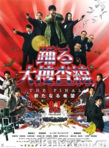 跳跃大搜查线最终篇：新的希望/跳跃大搜查线 THE FINAL 新希望/跳跃大搜查线4-720p|1080p高清bt种子下载
