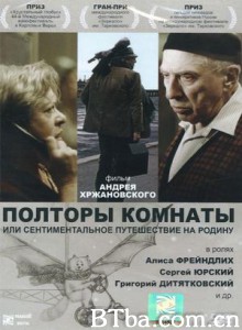 一个半房间/Poltory komnaty ili sentimentalnoe puteshestvie na rodinu/A room and a half 一个半房间/Poltory komnaty ili sentimentalnoe puteshestvie na rodinu/A room and a half-720p|1080p高清bt种子下载