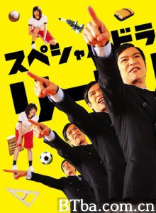 胜者即是正义SP/Legal High SP-720p|1080p高清bt种子下载