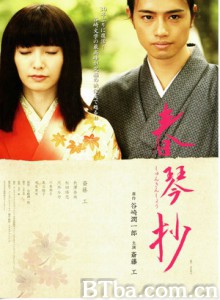春琴抄 春琴抄-720p|1080p高清bt种子下载