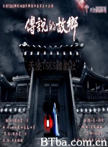 传说中的故乡/传说中的故乡（电视版）-720p|1080p高清bt种子下载