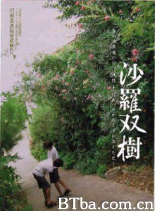 沙罗双树/Shara/Sharasojyu-720p|1080p高清bt种子下载