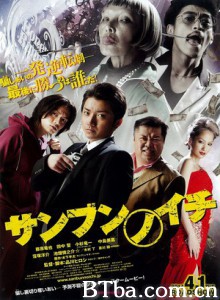 三分之一：逆转赌局(台)/Sanbun no ichi-720p|1080p高清bt种子下载