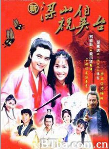 少年梁祝/新梁山伯与祝英台 少年梁祝/新梁山伯与祝英台-720p|1080p高清bt种子下载