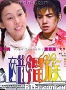 醋溜族-720p|1080p高清bt种子下载