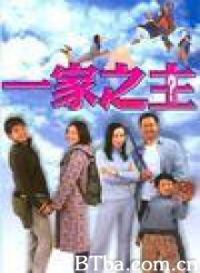 一家之主-720p|1080p高清bt种子下载