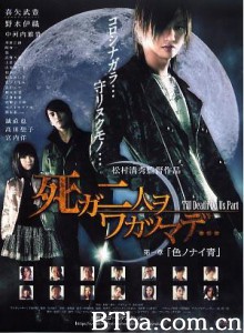 死ガ二人ヲワカツマデ… 第一章 色ノナイ青 死ガ二人ヲワカツマデ… 第一章 色ノナイ青-720p|1080p高清bt种子下载
