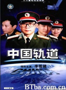 中国轨道-720p|1080p高清bt种子下载