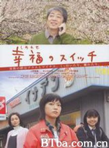 幸福开关-720p|1080p高清bt种子下载