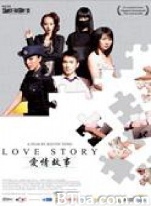 愛情故事/Love Story/爱情故事-720p|1080p高清bt种子下载