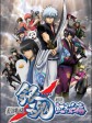 银魂剧场版：新译红樱篇/Gintama: The Movie