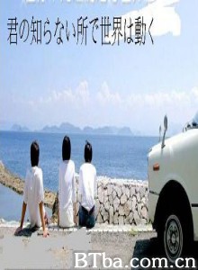 在你不知道的地方世界在转动/Kimi No Shiranai Tokoro De Sekai Wa Ugoku-720p|1080p高清bt种子下载