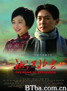 湘江北去/The Road Of Exploring-720p|1080p高清bt种子下载