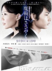 魔术的耳语/Majutsu wa sasayaku/3週連続罪と女とミステリー第3夜『宮部 みゆきサスペンス・魔術はささやく』-720p|1080p高清bt种子下载