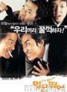走为上策/Once Run/ Make It Big-720p|1080p高清bt种子下载