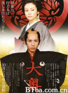 大奥/大奥：女将军与她的后宫三千美男/男女逆转-720p|1080p高清bt种子下载