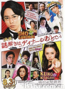 推理要在晚餐后电影版/The After-Dinner Mysteries-720p|1080p高清bt种子下载