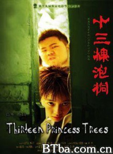 十三棵泡桐/刀子和刀子/P·T·S·Z·X-720p|1080p高清bt种子下载