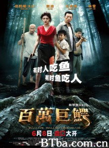 百万巨鳄追缉令/Million Dollar Crocodile 百万巨鳄追缉令/Million Dollar Crocodile-720p|1080p高清bt种子下载
