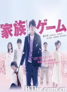 家族游戏-720p|1080p高清bt种子下载