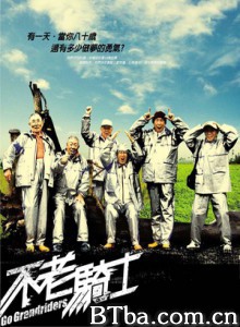 不老骑士-720p|1080p高清bt种子下载
