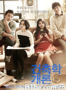 建筑学概论/初恋筑迹101(港)/初恋筑梦101(台)-720p|1080p高清bt种子下载