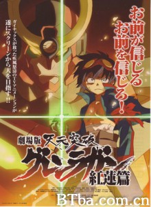 天元突破剧场版：红莲篇/天元突破红莲之眼剧场版：红莲篇/天元突破红莲螺岩剧场版 红莲篇-720p|1080p高清bt种子下载