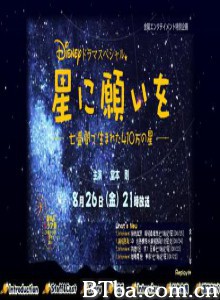 向星星许愿/向星星許願～在七疊間誕生的410萬顆星～/星に願いを 〜七畳間で生まれた410万の星〜-720p|1080p高清bt种子下载
