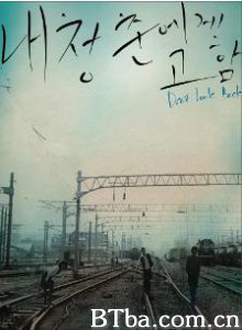 对我青春的呼喊/Don't Look Back-720p|1080p高清bt种子下载