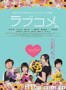 爱情喜剧/LoveCome-720p|1080p高清bt种子下载