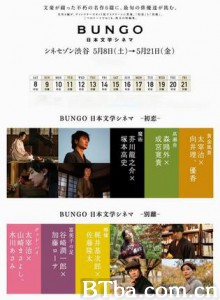 BUNGO-日本文学电影--720p|1080p高清bt种子下载
