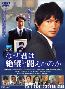 为什么你要和绝望抗争木村洋的3300日/为什么你要和绝望抗争/为什么你能与绝望战斗-720p|1080p高清bt种子下载
