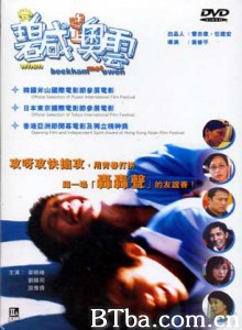 当碧咸遇上奥云/当贝克汉姆遇上欧文/When Beckham Met Owen 当碧咸遇上奥云/当贝克汉姆遇上欧文/When Beckham Met Owen-720p|1080p高清bt种子下载